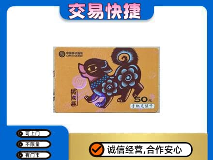 甘南购物卡回收移动卡.jpg