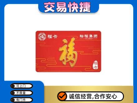 甘南购物卡回收裕福集团卡.jpg