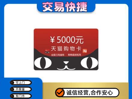 甘南购物卡回收天猫卡.jpg