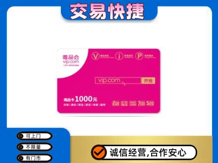 甘南购物卡回收唯品会卡.jpg