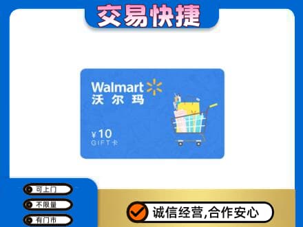 甘南购物卡回收沃尔玛卡.jpg