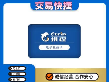 甘南购物卡回收携程礼品卡.jpg