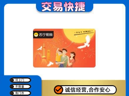 甘南购物卡回收苏宁易购卡.jpg