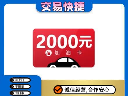 甘南购物卡回收加油卡.jpg