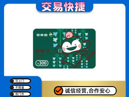 甘南购物卡回收百果园卡.jpg