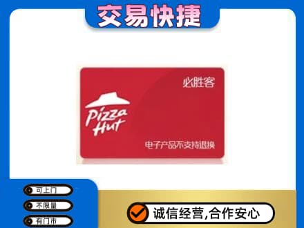 甘南购物卡回收必胜客卡.jpg