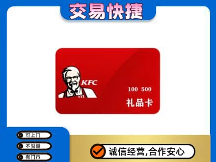 甘南购物卡回收肯德基卡.jpg