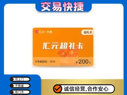 甘南购物卡回收汇元卡.jpg