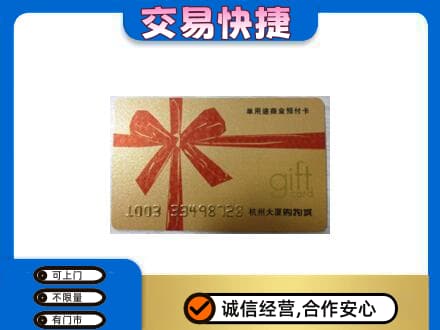 甘南购物卡回收杭州大厦卡.jpg
