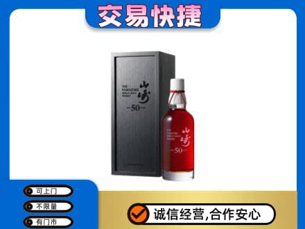 甘南回收山崎