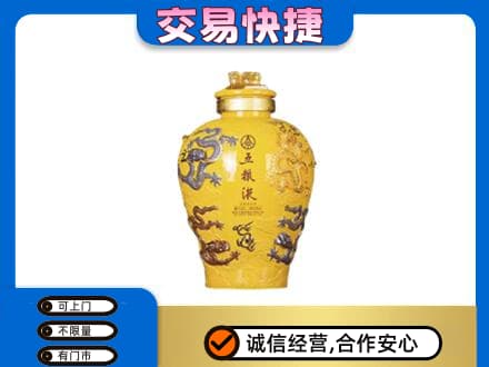 甘南名酒回收五粮液九龙坛.jpg