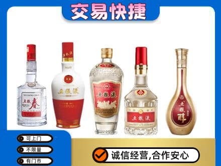 甘南回收五粮液
