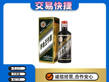 甘南茅台回收王子酒.jpg